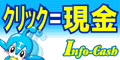 Info-Cash�Ńl�b�g�ŕ��������҂�